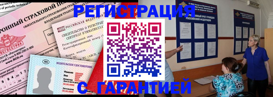 временная регистрация купить в Нижневартовске